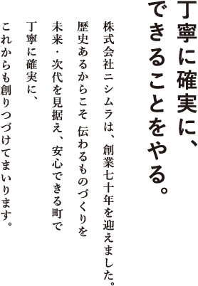 丁寧に確実にできることをやる。